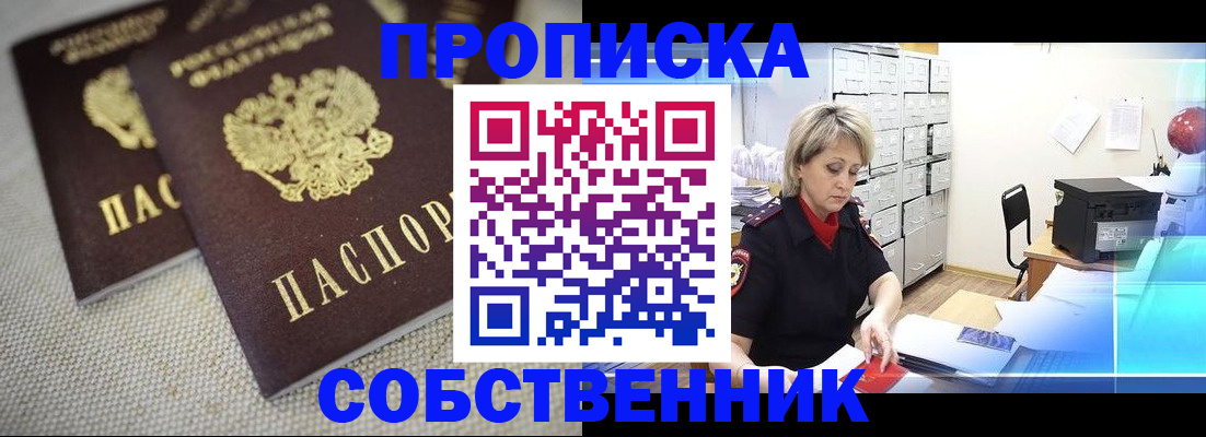 временная прописка в Воскресенске