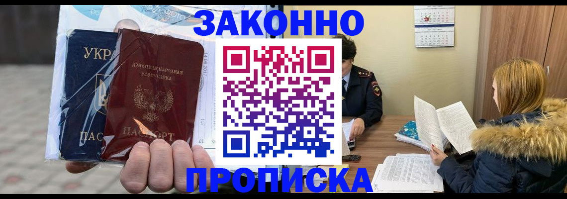 где прописаться в Воскресенске